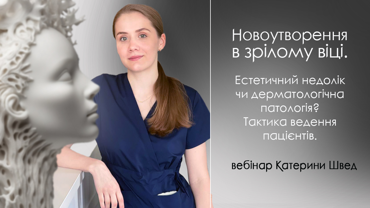 Новоутворення_Швед